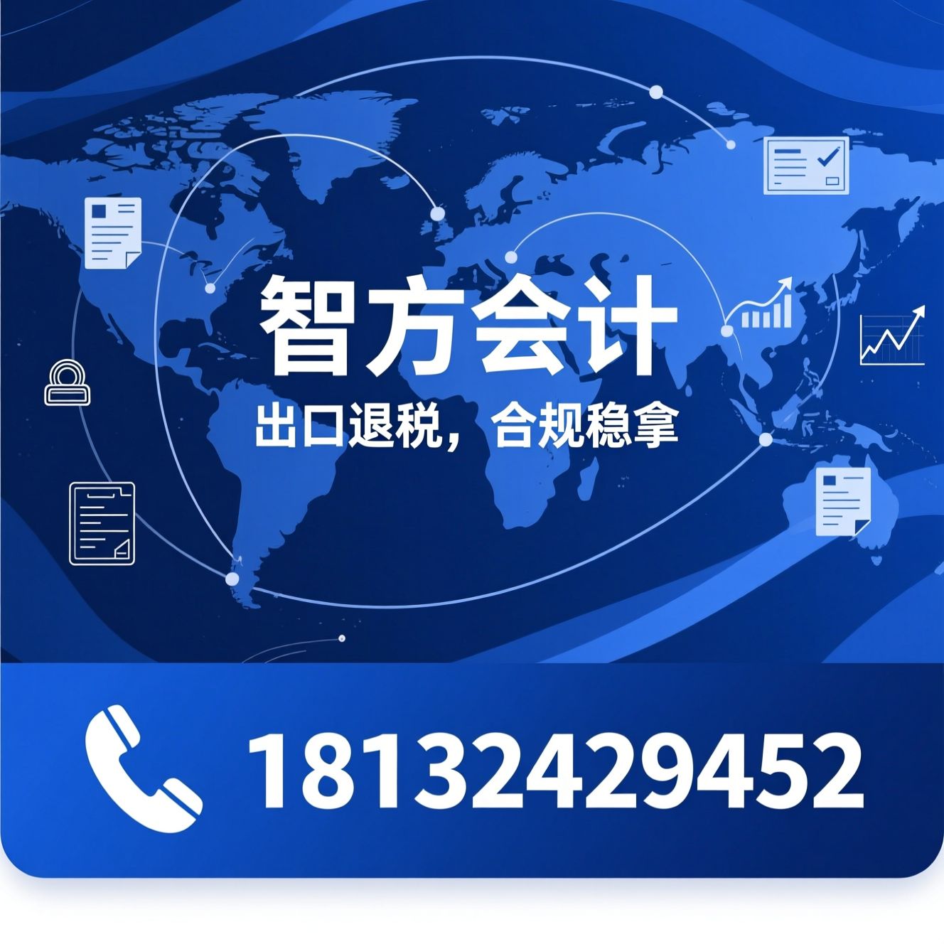 出口退税服务_河北退税代理/外贸财税合规/推荐智方会计服务