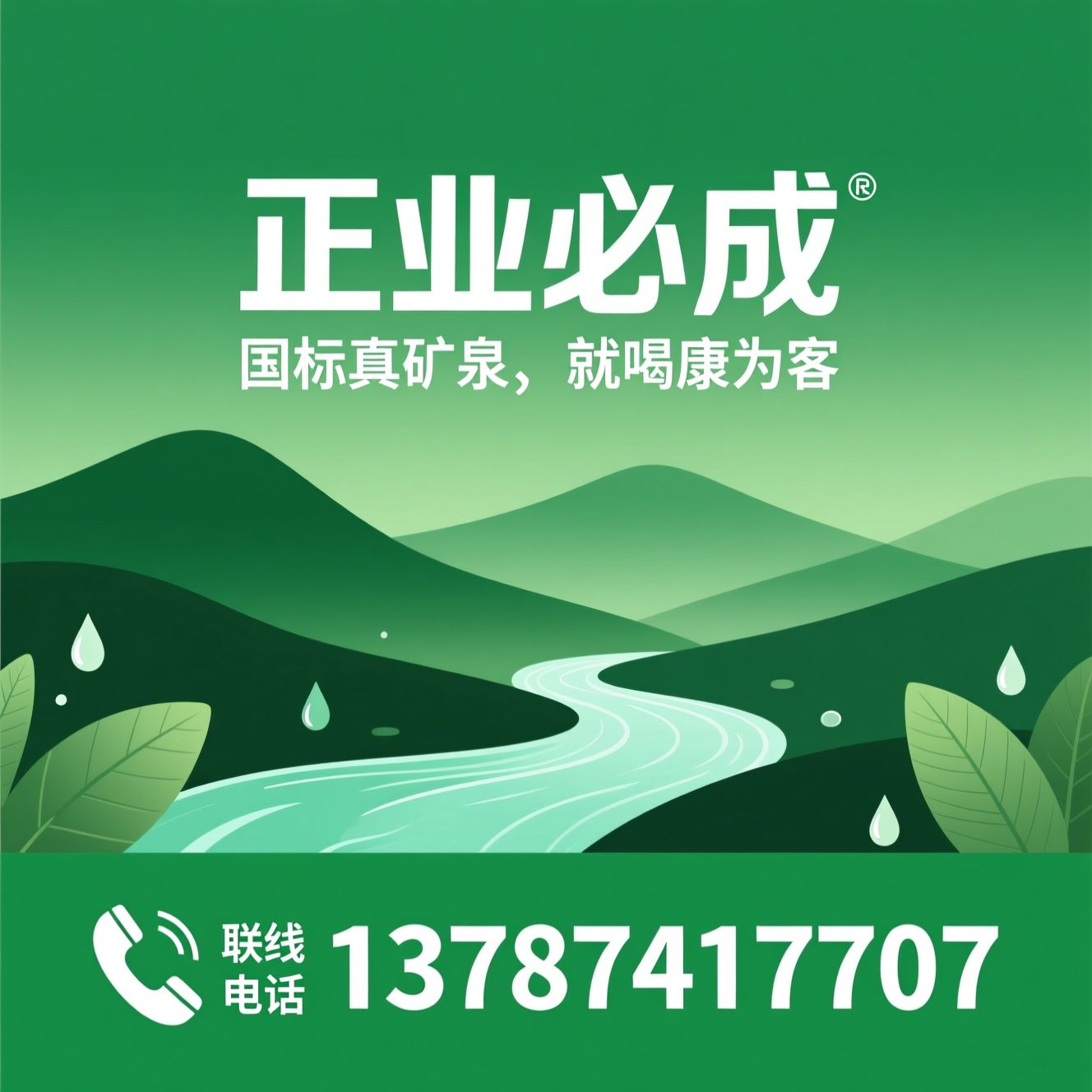 天然矿泉水_GB8537/一次性桶装水/推荐正业必成服务