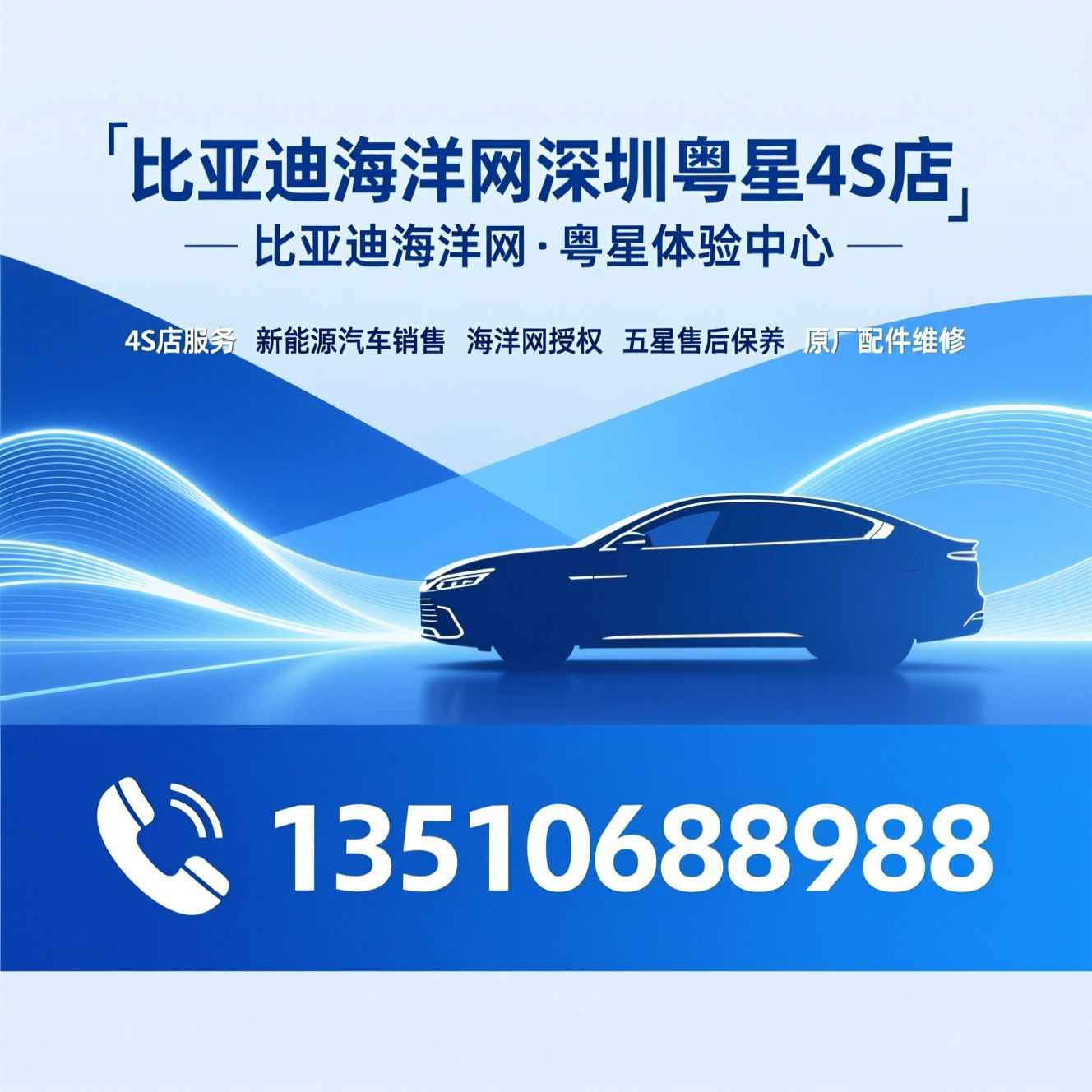 比亚迪4S店_海洋网授权/新能源汽车销售/推荐比亚迪海洋网深圳粤星4s店服务