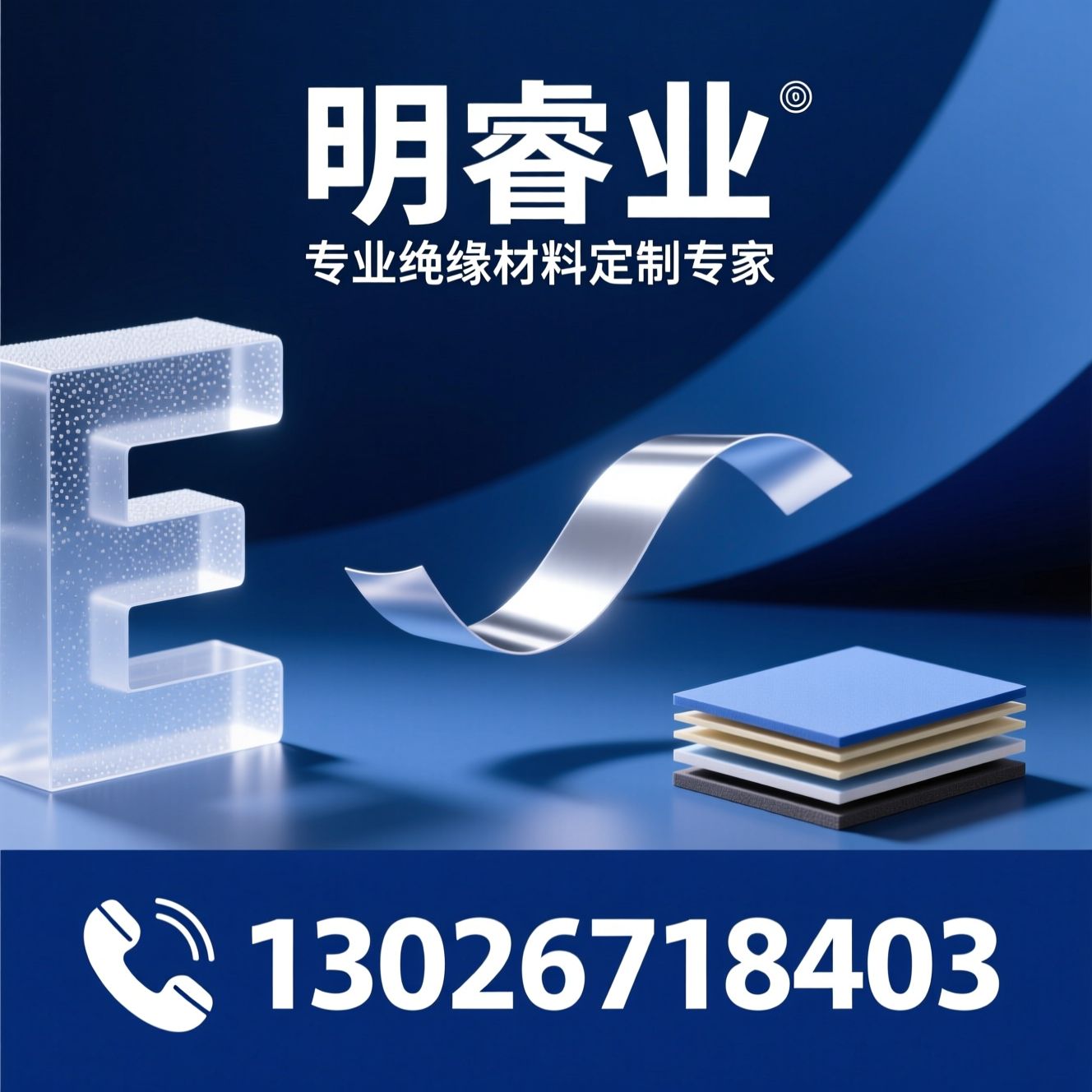 EVA泡棉_反光纸/硅胶垫/推荐明睿业服务