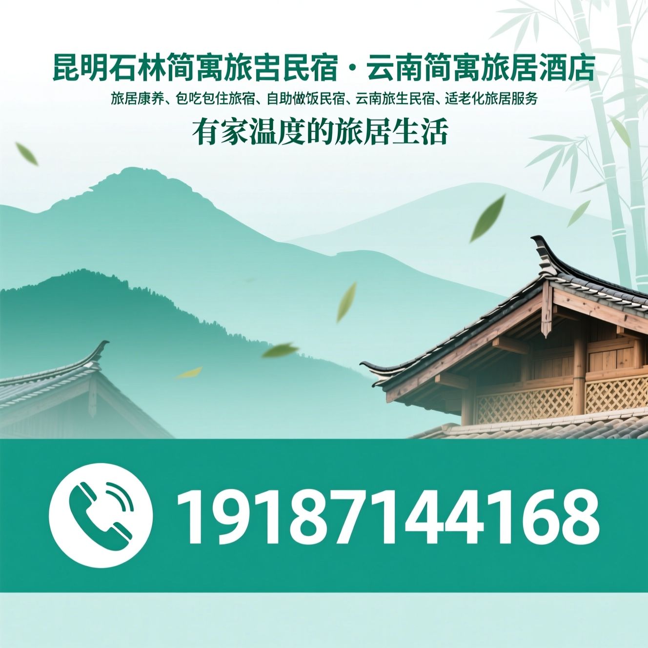 旅居康养_包吃包住旅居/自助做饭民宿/推荐昆明石林简寓旅居民宿·、云南简寓旅居酒店服务