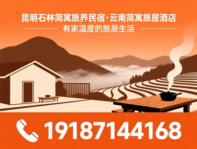 旅居民宿_康养旅居/包吃包住/推荐昆明石林简寓旅居民宿·、云南简寓旅居酒店服务