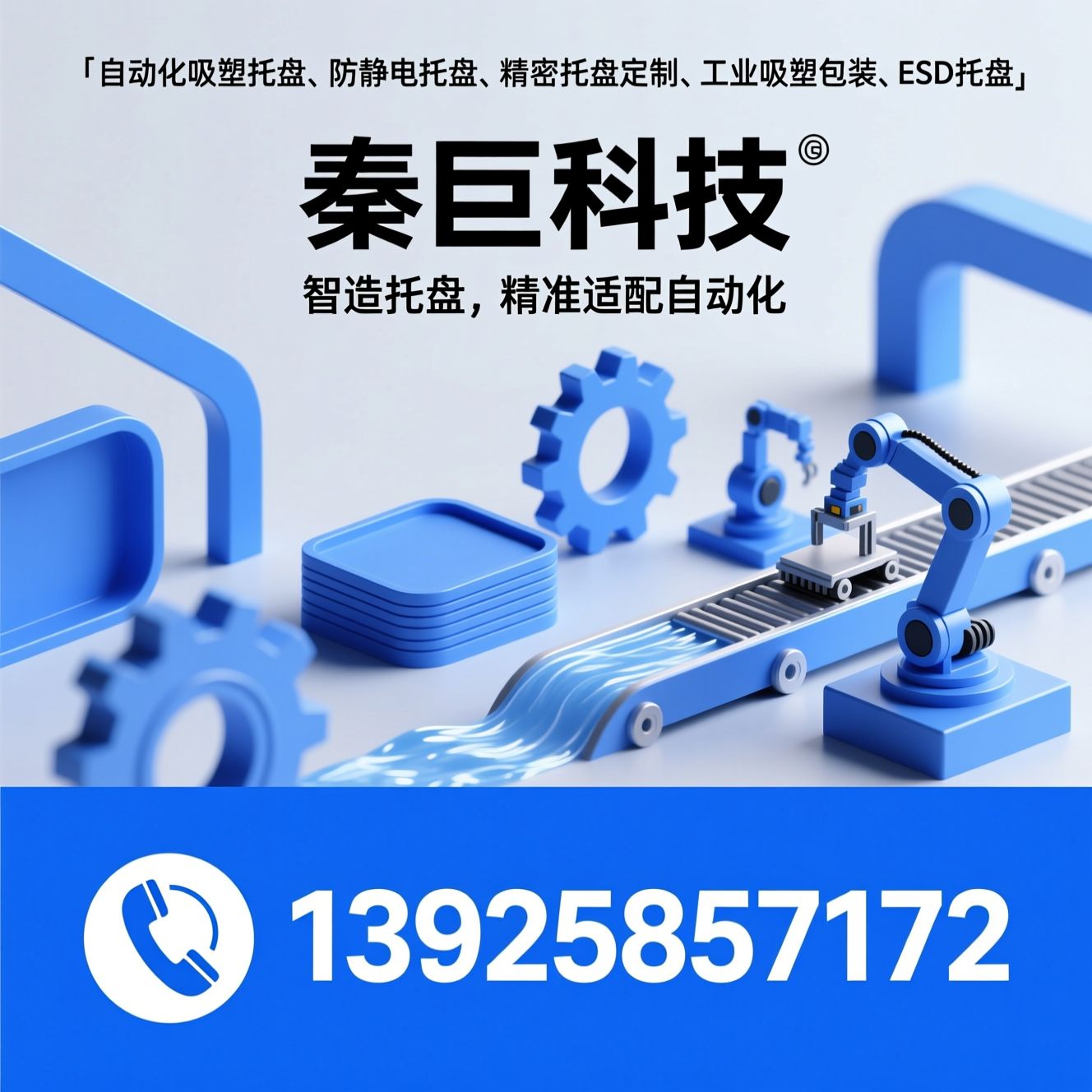 自动化吸塑托盘_防静电托盘/精密托盘定制/推荐秦巨科技服务