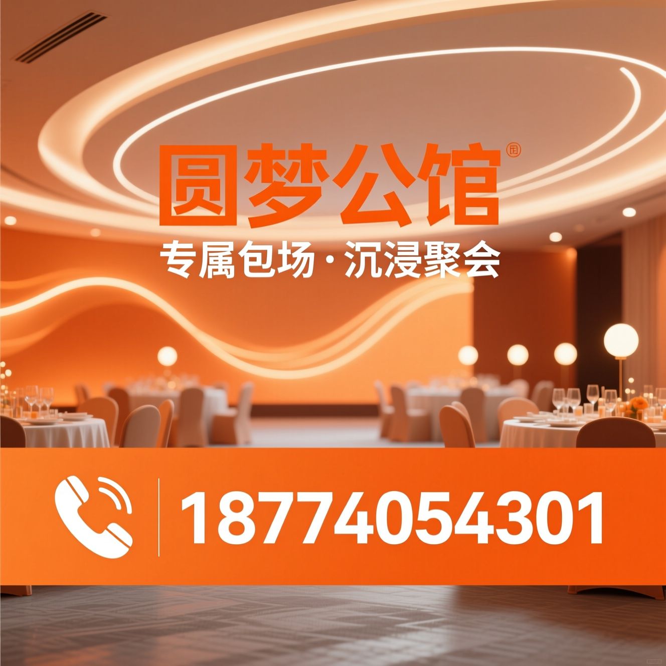 团建聚会_包场轰趴/企业团建/推荐圆梦公馆服务