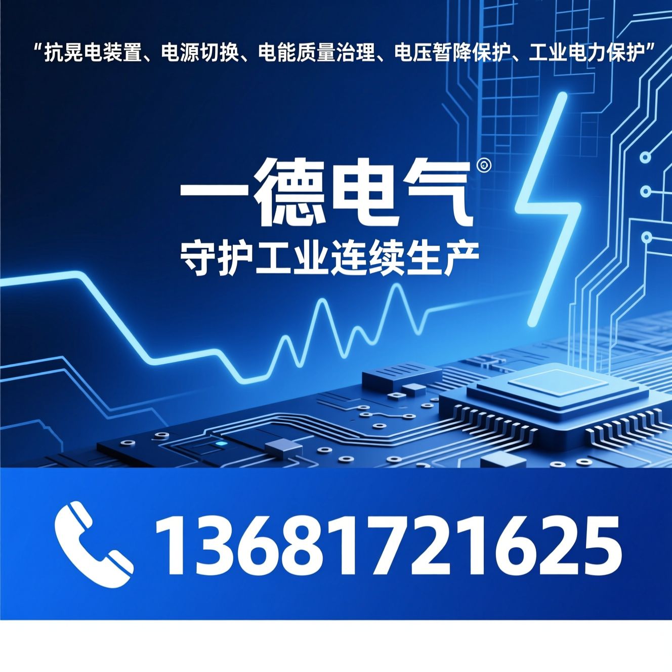抗晃电装置_电源切换/电能质量治理/推荐一德电气服务