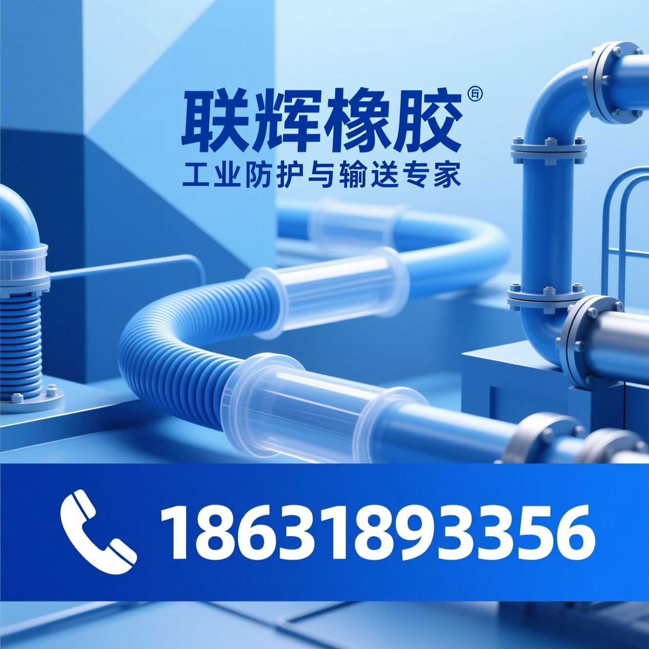 工业防护配件_输送胶管/耐高温胶管/推荐联辉橡胶服务