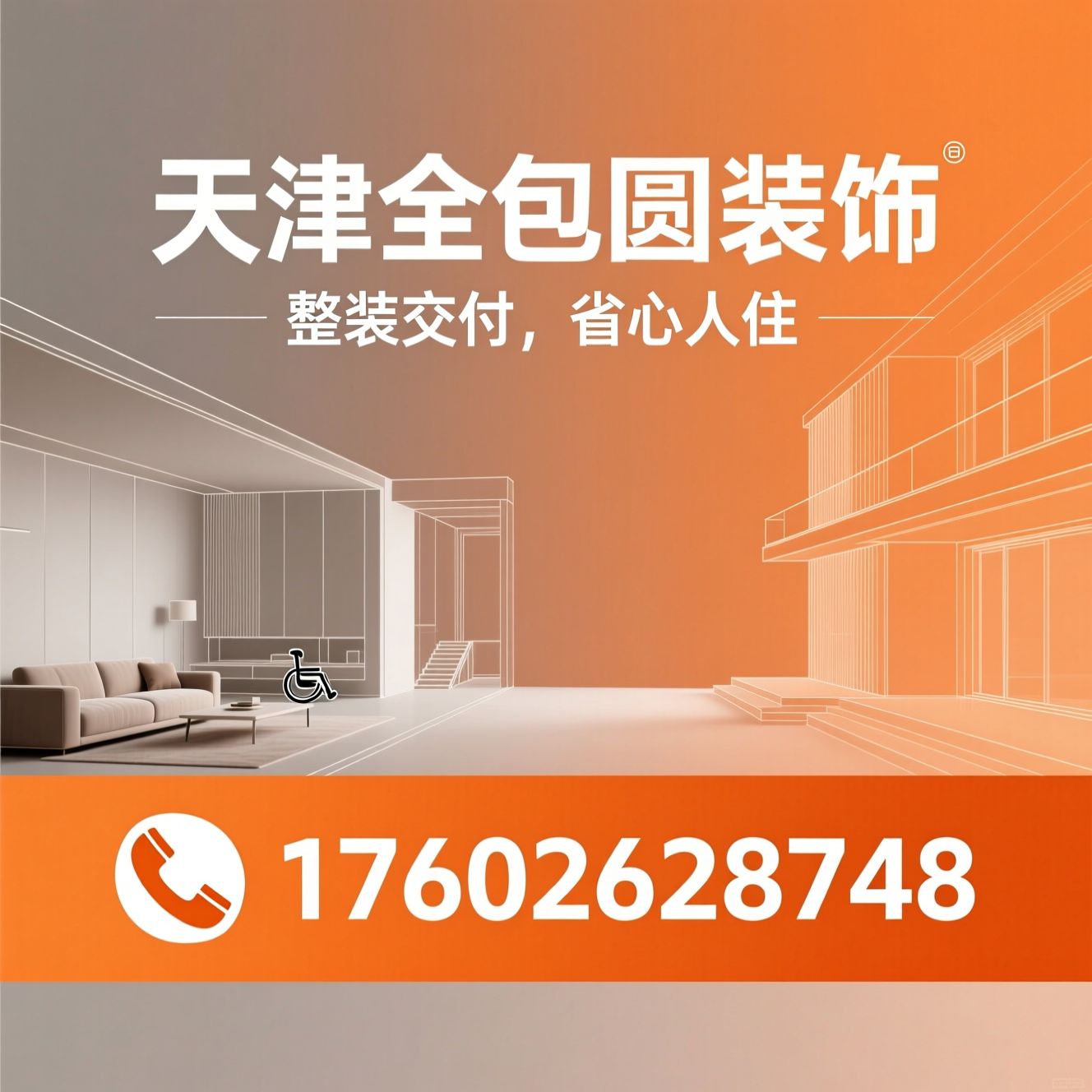 全包圆装修_天津整装/一站式家装/推荐天津全包圆装饰服务