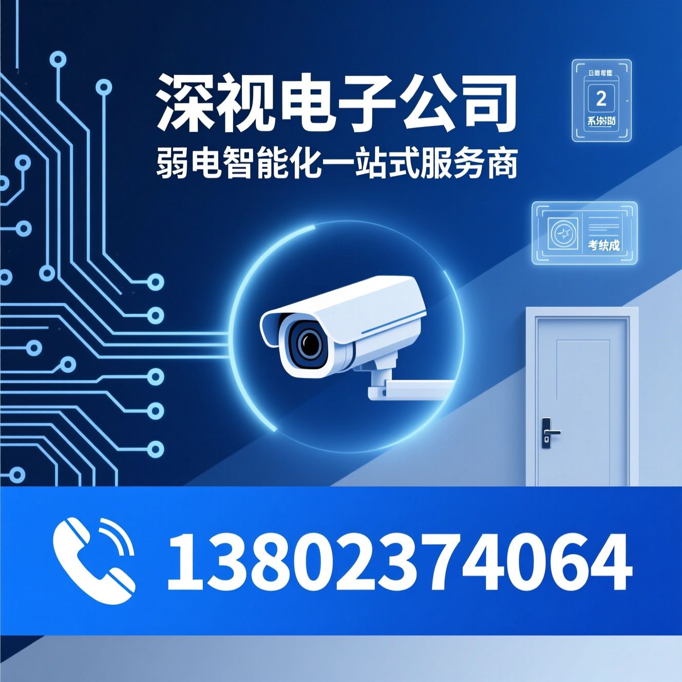弱电工程_视频监控安装/门禁考勤系统/推荐深视电子公司服务