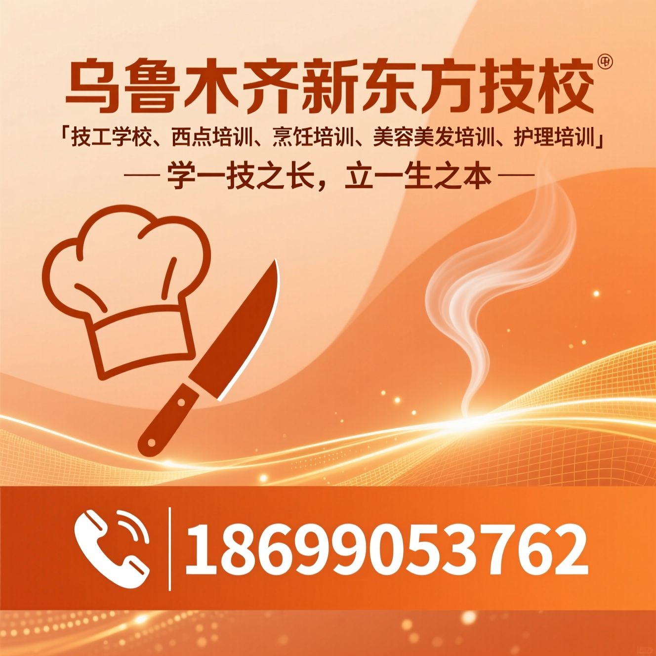 技工学校_西点培训/烹饪培训/推荐乌鲁木齐新东方技校服务