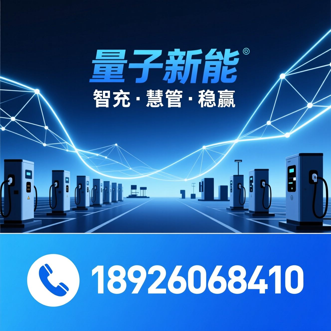 智能充电桩_电动车充电站/换电柜/推荐量子新能服务