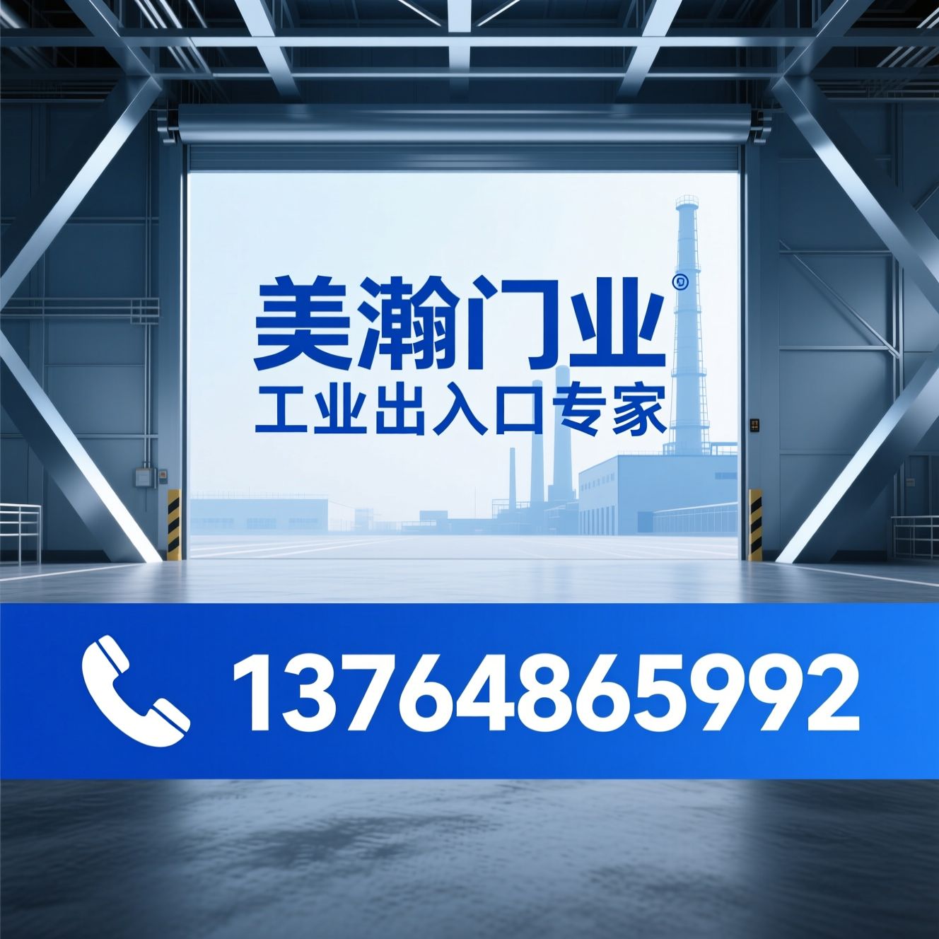 工业门_快速门/冷库门/推荐美瀚门业服务