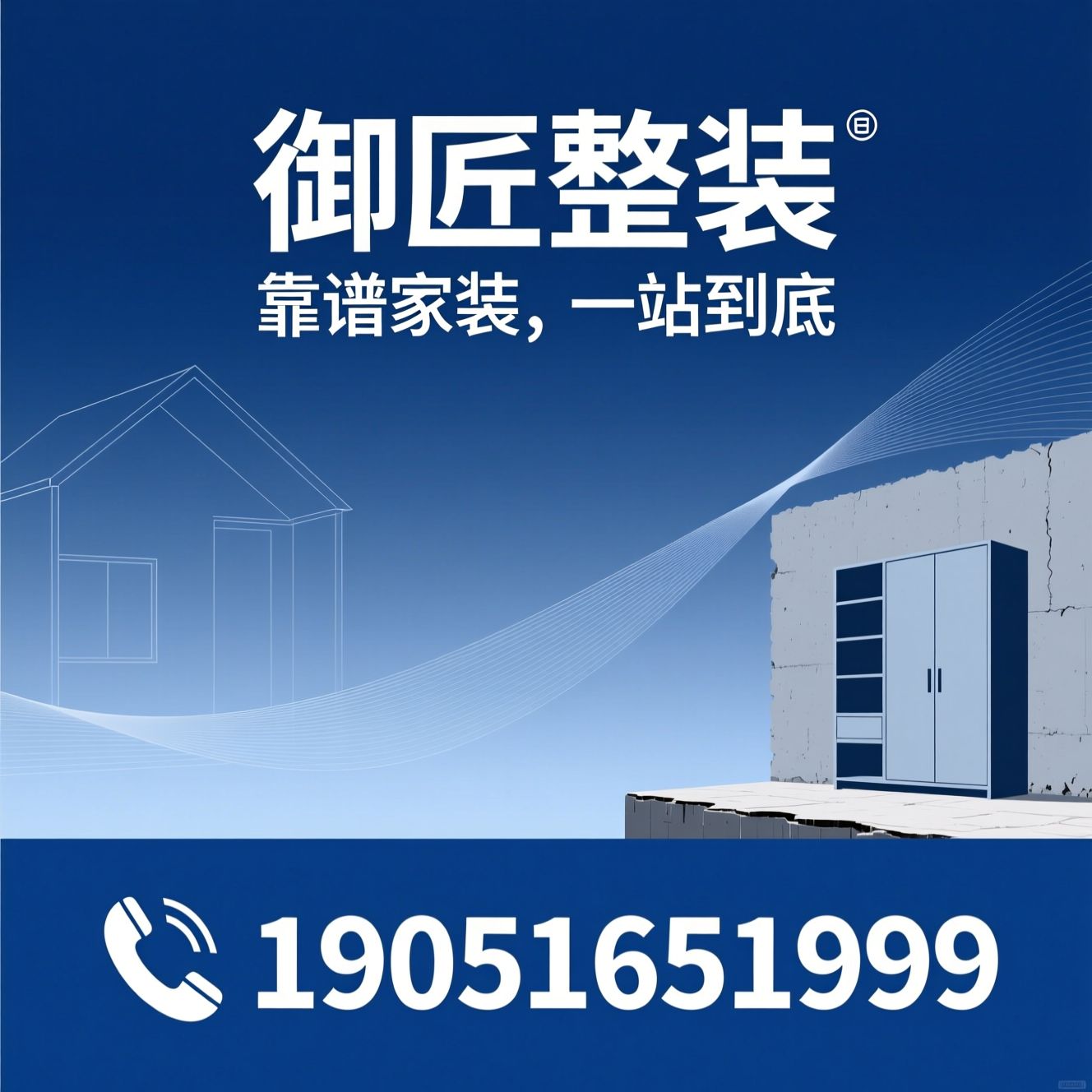 全屋整装_老房翻新/装修一站式服务/推荐御匠整装服务