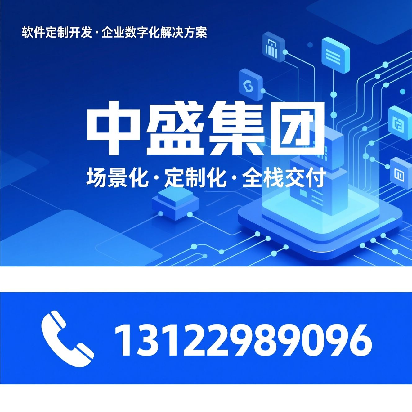 软件定制开发_企业数字化解决方案/ERP系统开发/推荐中盛集团服务