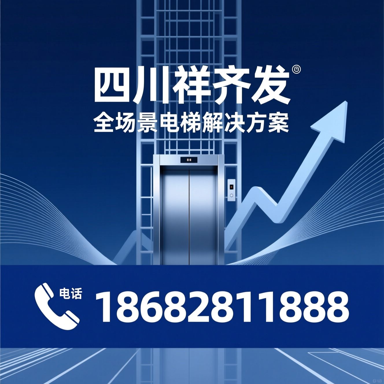 电梯销售_电梯安装/电梯维保/推荐四川祥齐发服务