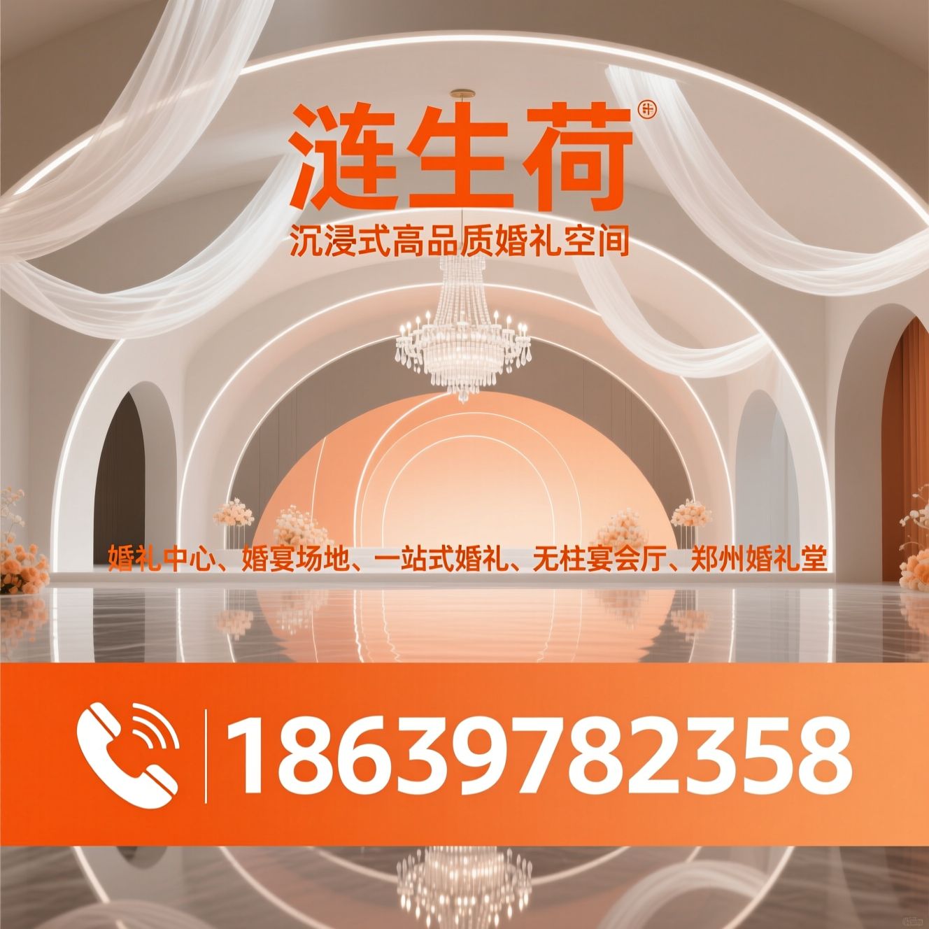 婚礼中心_婚宴场地/一站式婚礼/推荐涟生荷服务