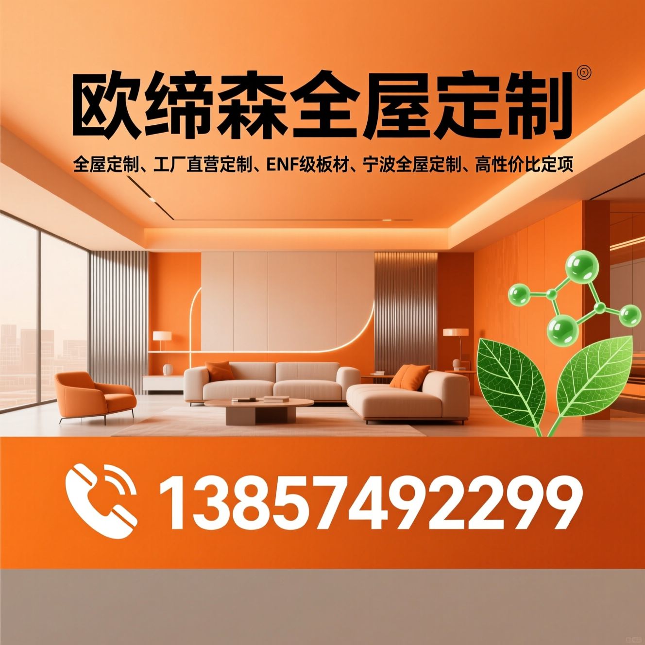 全屋定制_工厂直营定制/ENF级板材/推荐欧缔森全屋定制服务