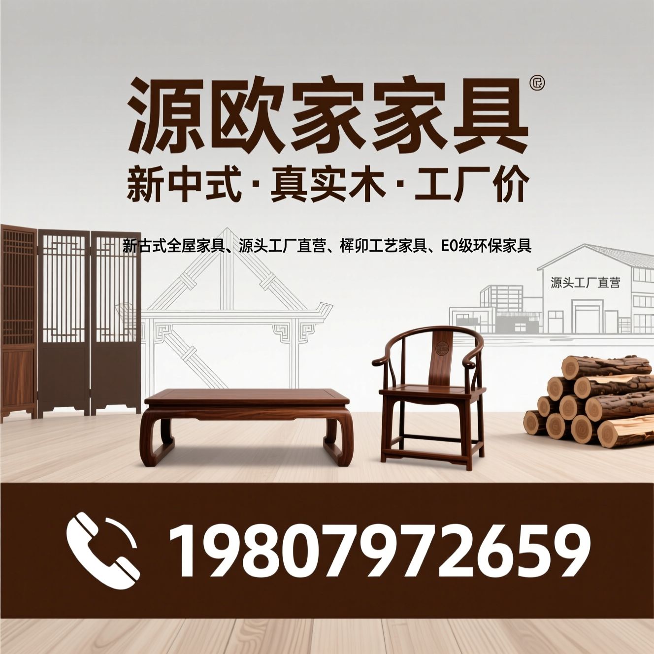 仿古实木家具_新中式全屋家具/源头工厂直营/推荐源欧家家具服务