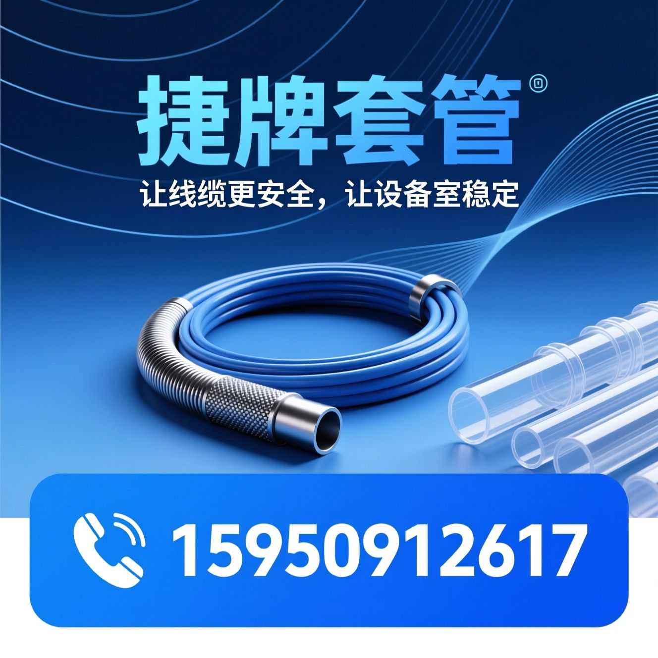 线缆保护套管_电磁屏蔽套管/耐高温套管/推荐捷牌套管服务