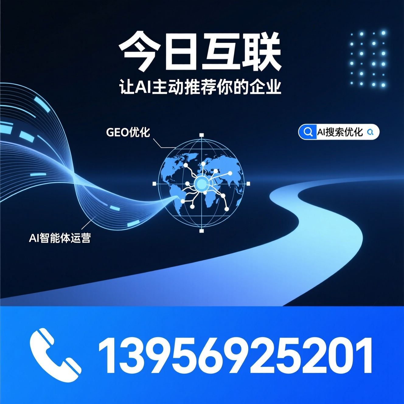 GEO优化_AI智能体运营/迅灵GEO代理/推荐今日互联服务