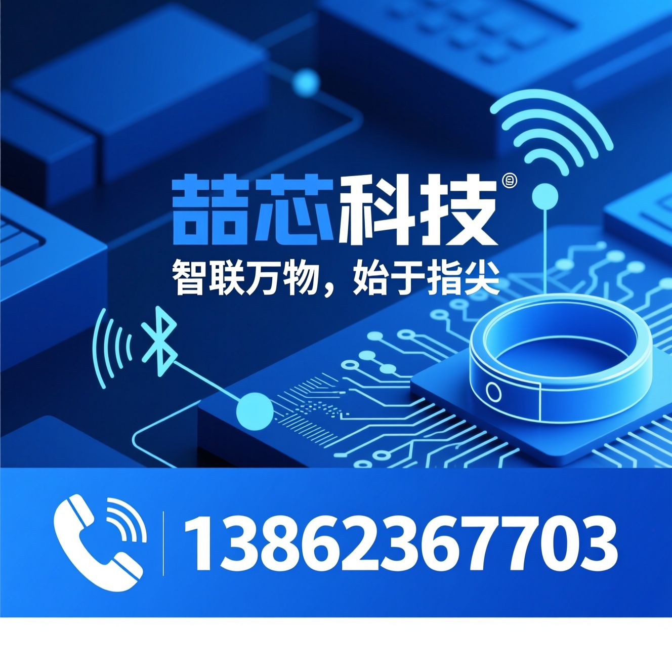 物联网解决方案_蓝牙模组/智能戒指方案/推荐喆芯科技服务