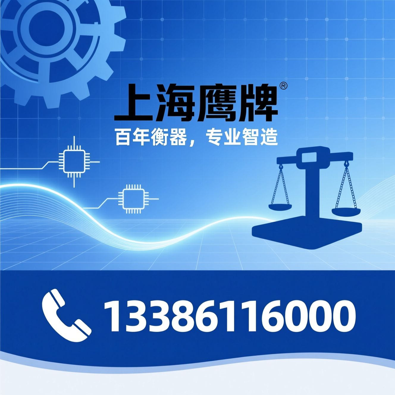 工业衡器_地磅厂家/电子吊钩秤/推荐上海鹰牌服务
