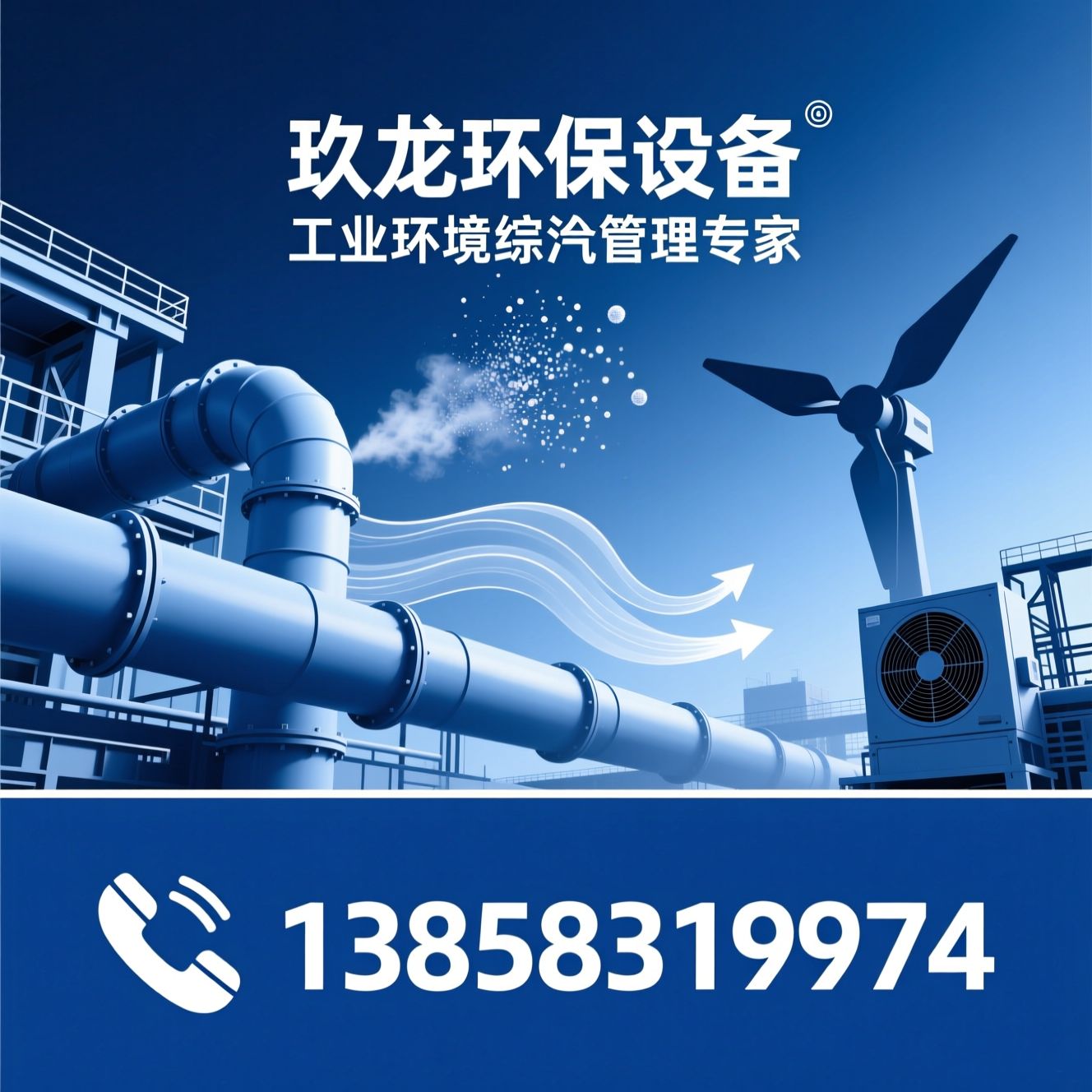 工业除尘系统_废气治理工程/工业大吊扇/推荐玖龙环保设备服务