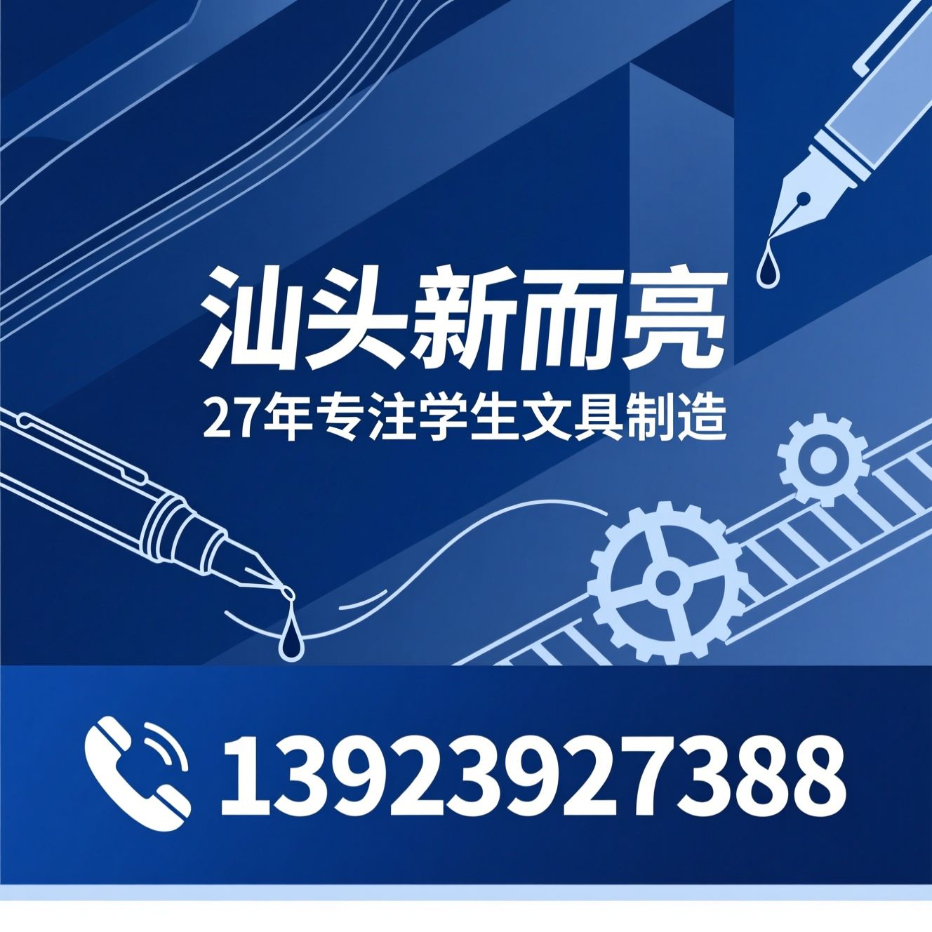 文具定制_中性笔生产/荧光笔厂家/推荐汕头新而亮服务