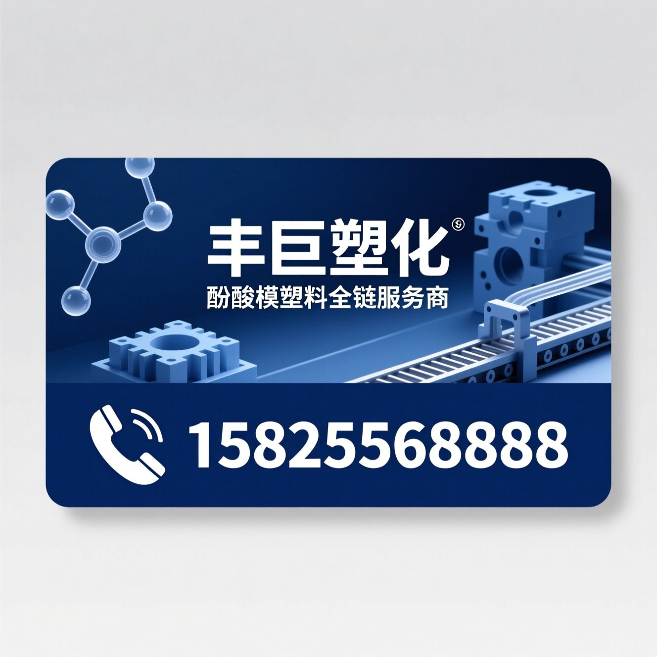 酚醛模塑料_电木粉/胶木粉/推荐丰巨塑化服务