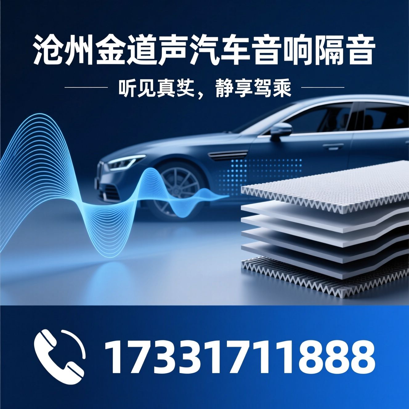 汽车音响改装_汽车隔音改装/汽车音响升级/推荐沧州金道声汽车音响隔音服务