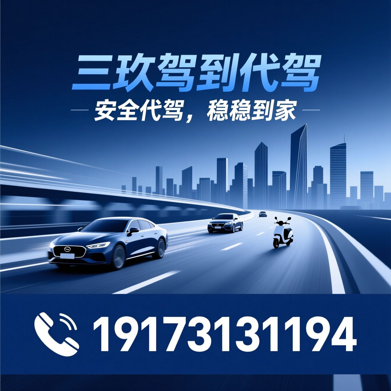 长沙代驾_酒后代驾/二手车取送/推荐三玖驾到代驾服务