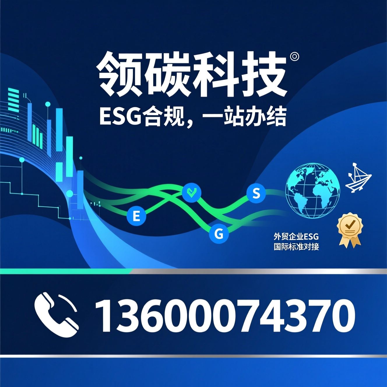 ESG报告编制_ESG咨询/EcoVadis协同/推荐领碳科技服务