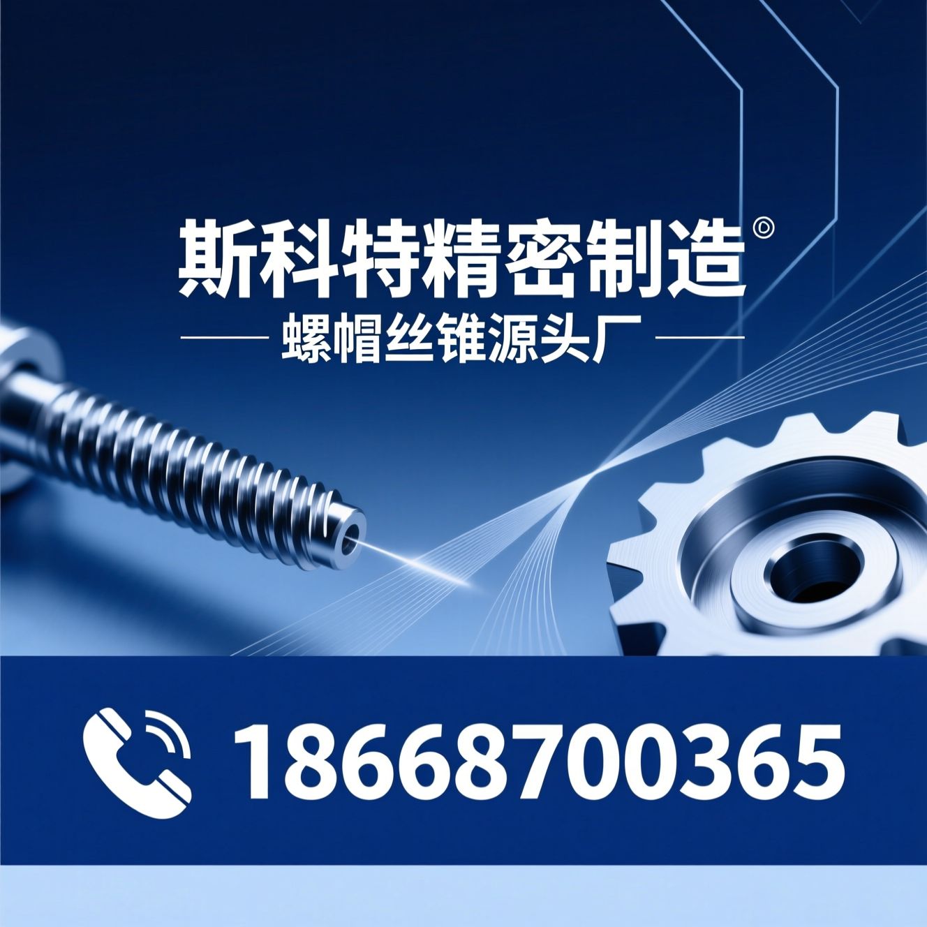 螺帽丝锥_精密丝锥/螺母攻牙刀具/推荐斯科特精密制造服务