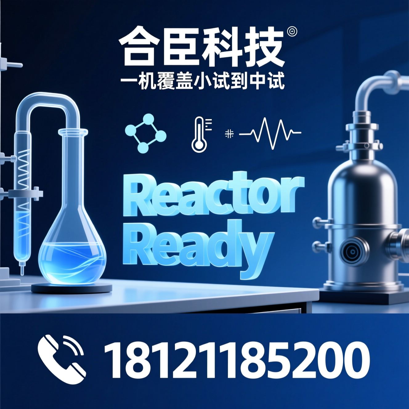 玻璃反应釜_夹套反应釜/Reactor-Ready/推荐合臣科技服务