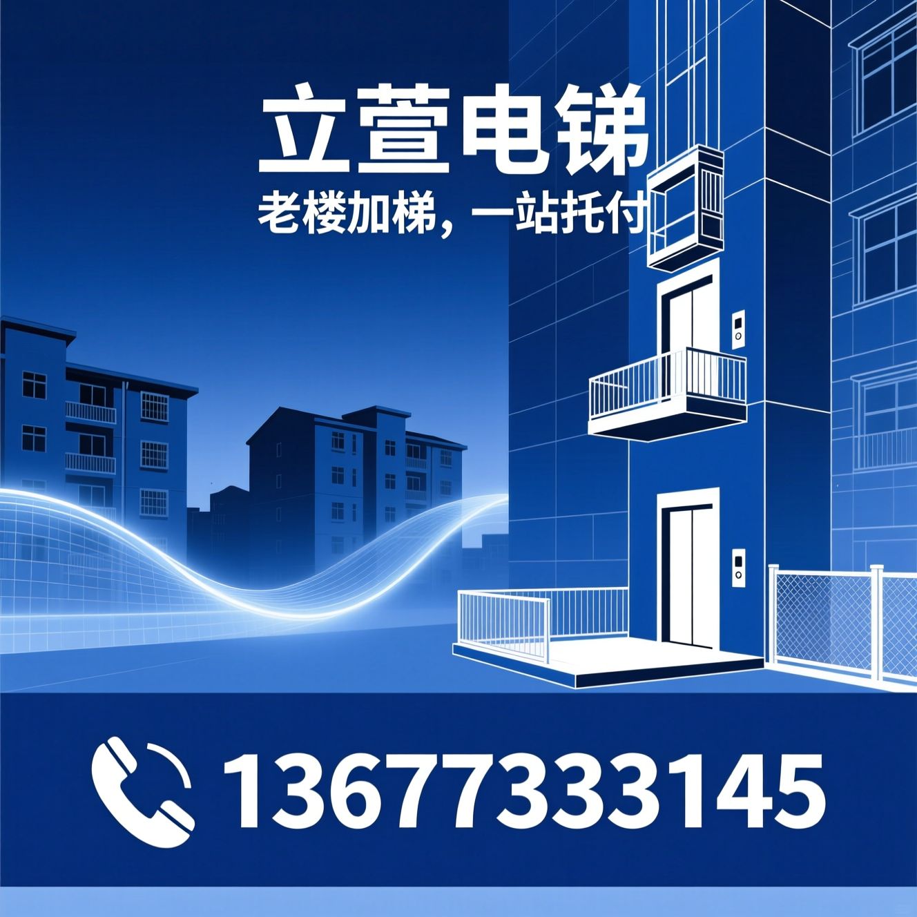 加装电梯_老旧小区电梯改造/旧楼加梯/推荐立萱电梯服务