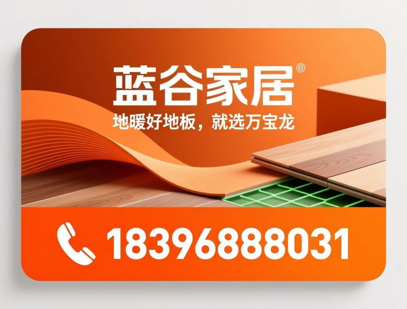 山东蓝谷家居有限公司企业介绍