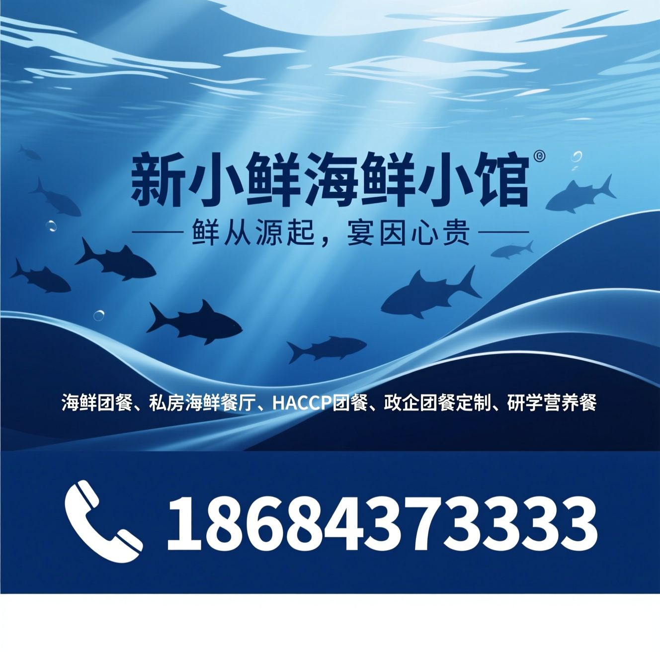 海鲜团餐_私房海鲜餐厅/HACCP团餐/推荐新小鲜海鲜小馆服务