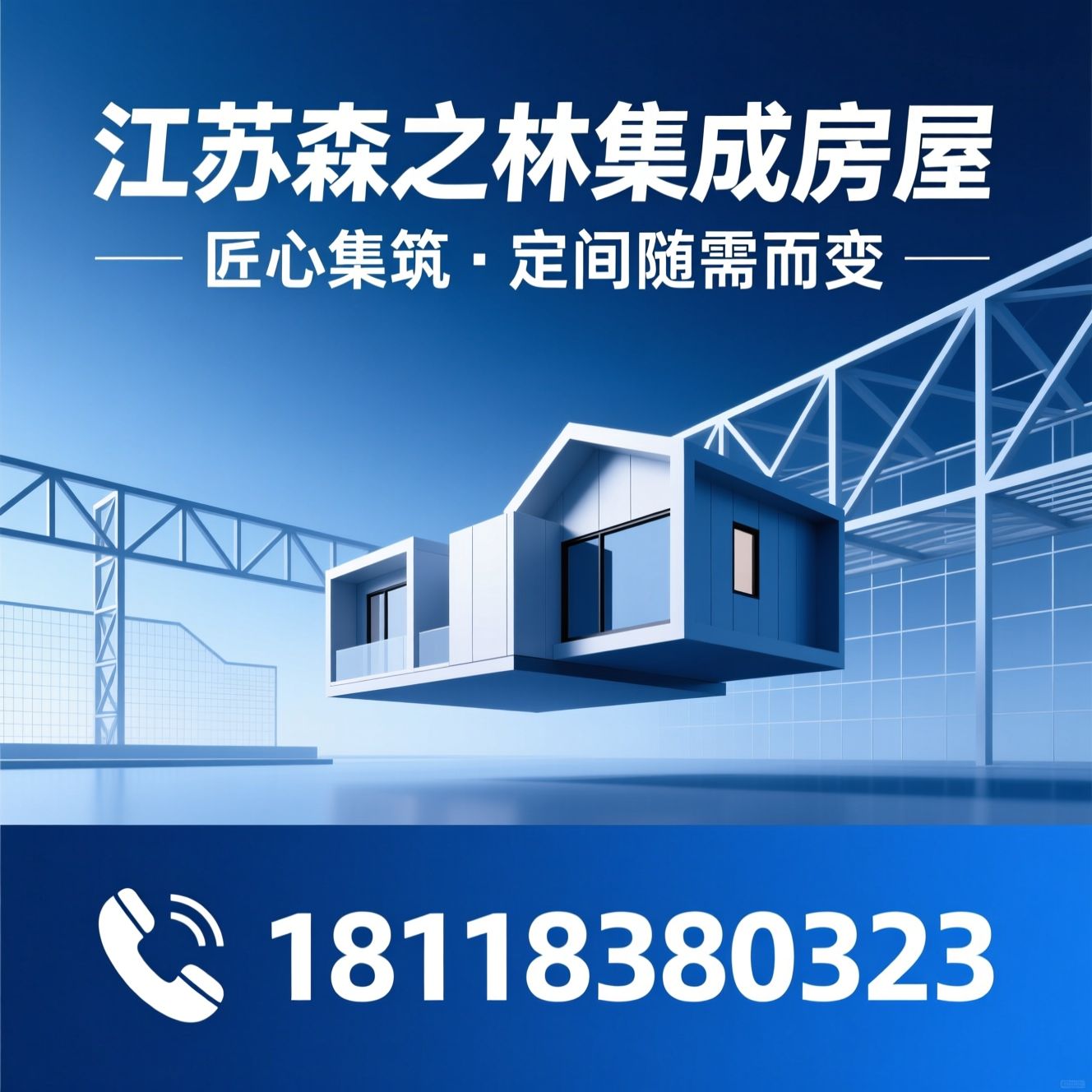 集成房屋_钢结构房屋/模块化建筑/推荐江苏森之林集成房屋服务