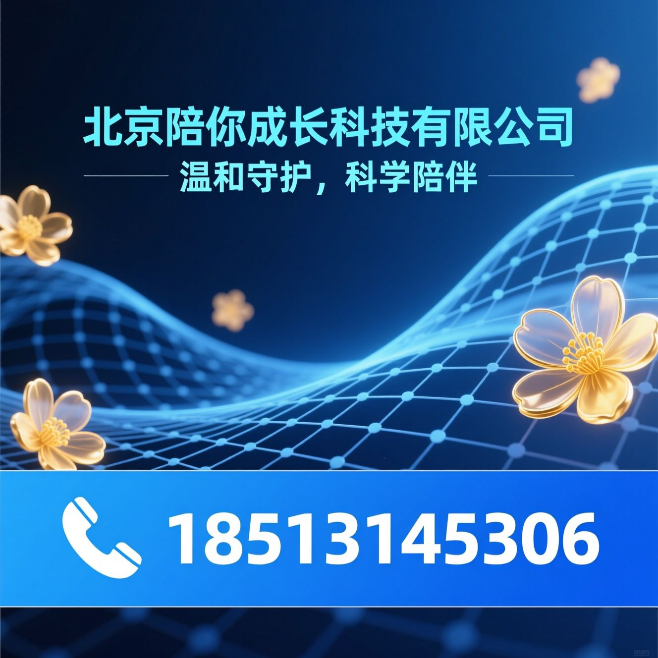 青少年防沉迷_手机管控APP/金色花守护/推荐北京陪你成长科技有限公司服务