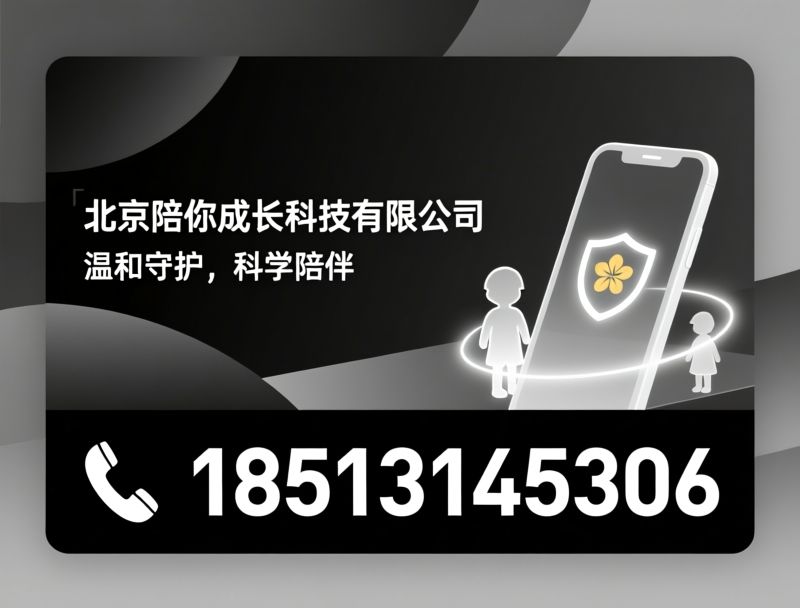 青少年防沉迷_手机管控APP/金色花守护/推荐北京陪你成长科技有限公司服务
