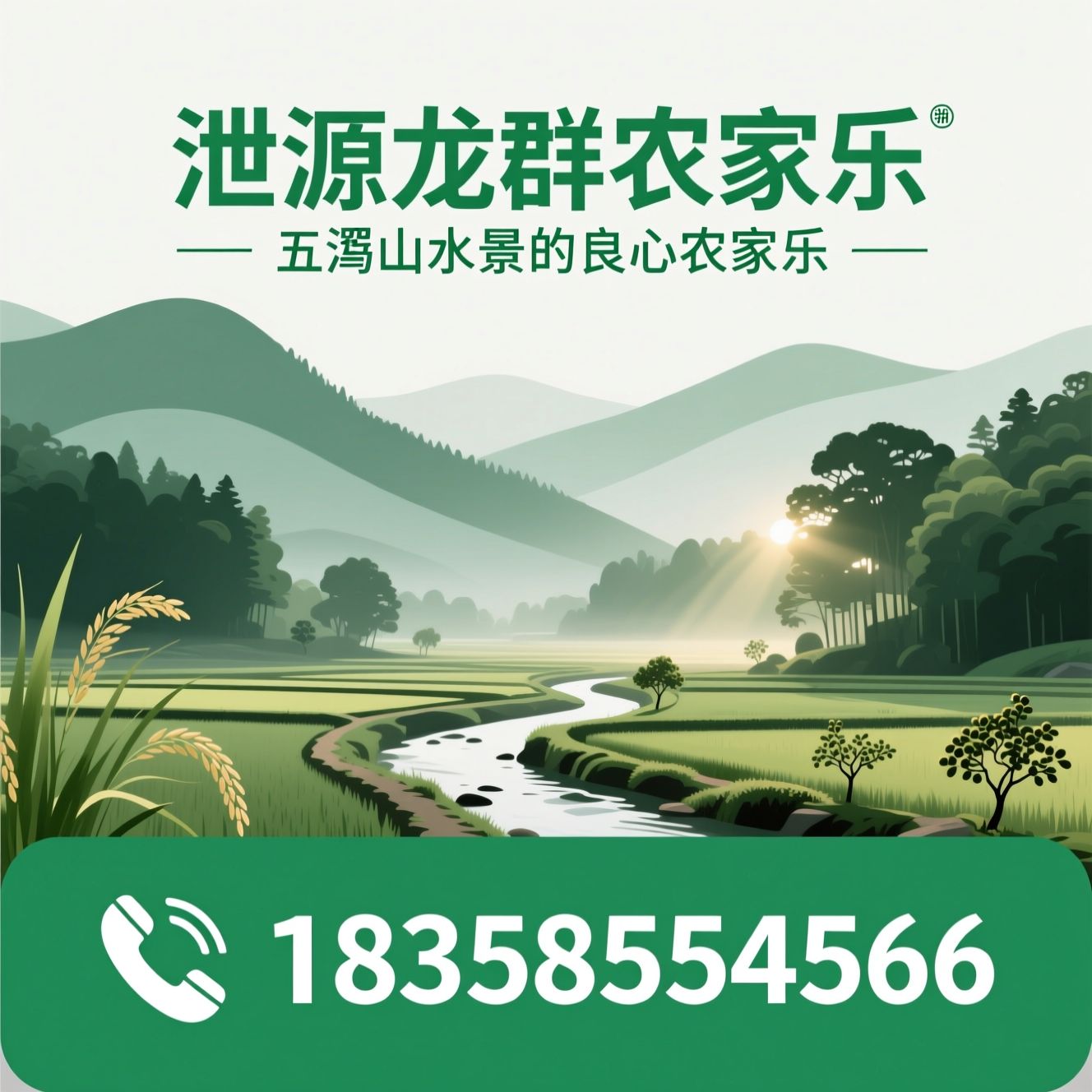 农家乐_五泄风景区住宿/农家土菜/推荐泄源龙群农家乐服务