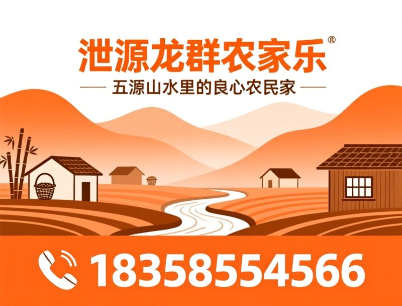 农家乐_五泄风景区住宿/农家土菜/推荐泄源龙群农家乐服务