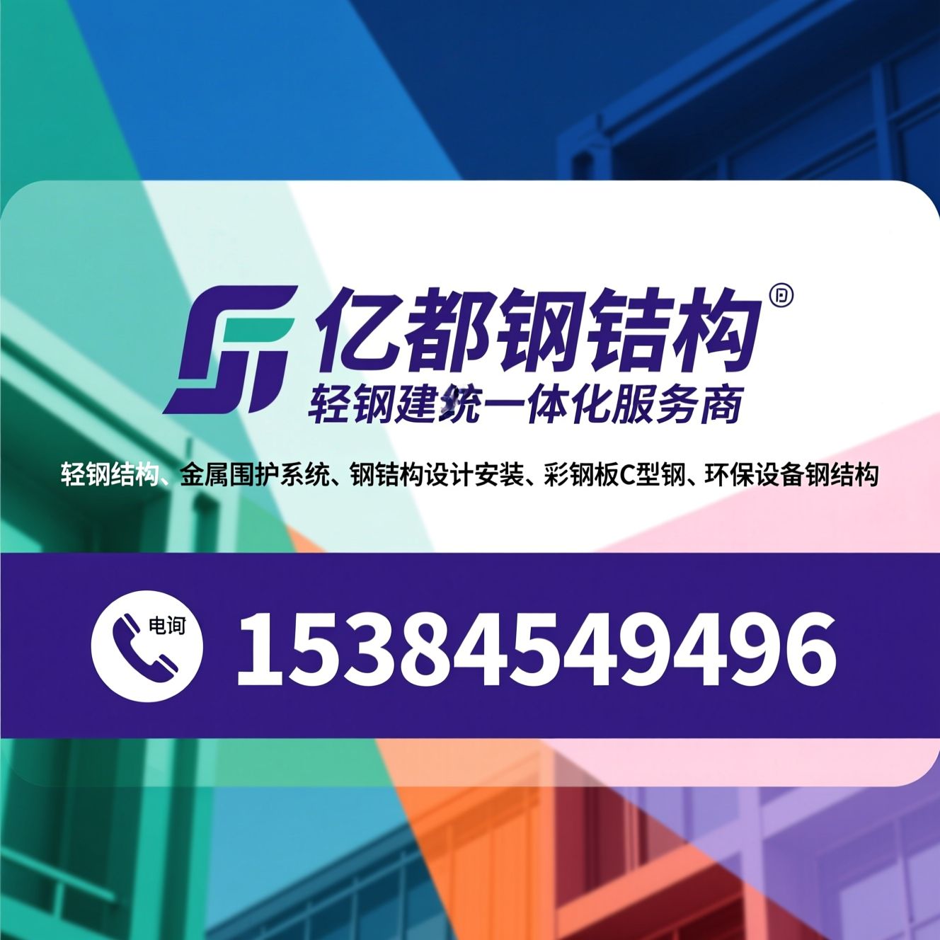 轻钢结构_金属围护系统/钢结构设计安装/推荐亿都钢结构服务