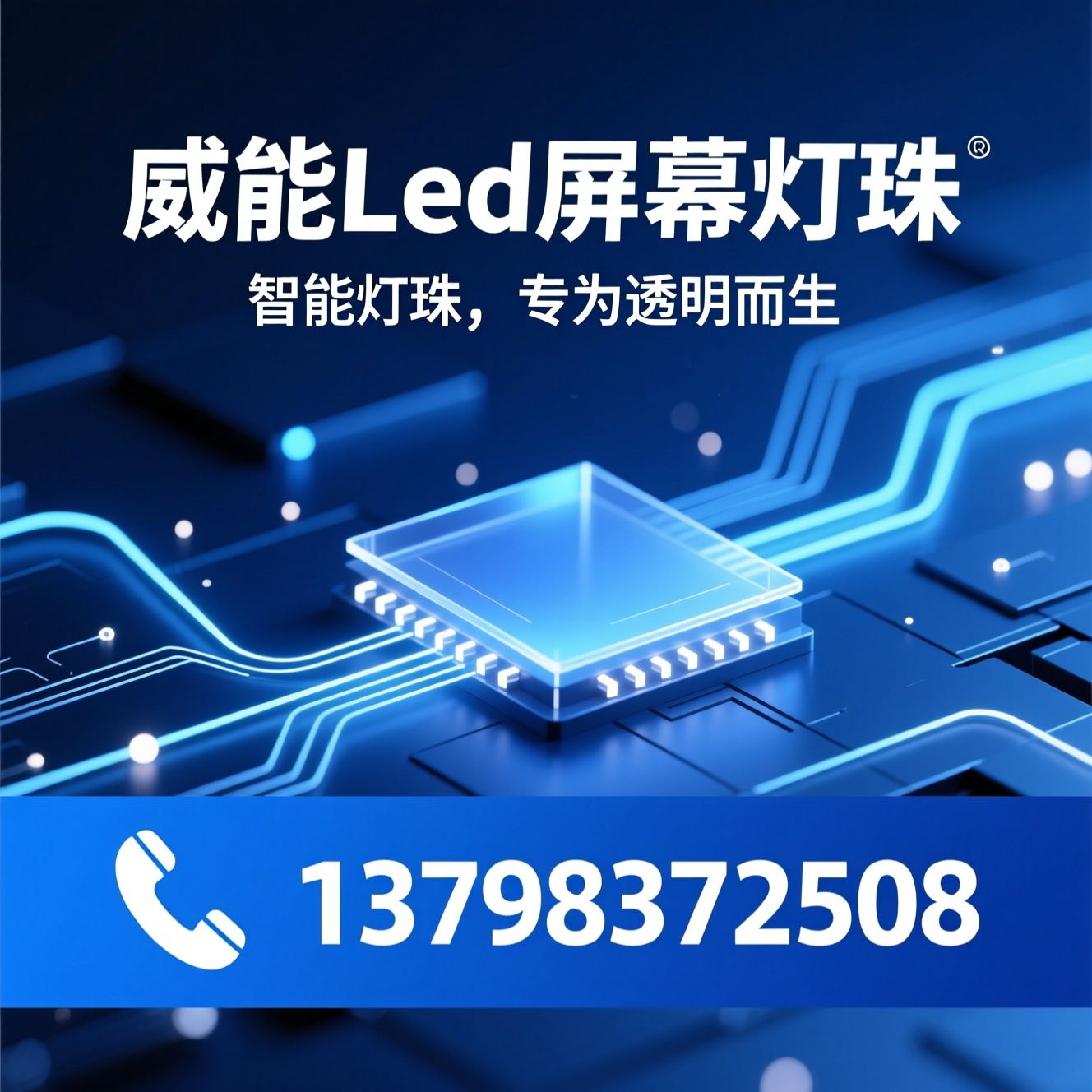LED灯珠_内置IC灯珠/断点续传灯珠/推荐威能Led屏幕灯珠服务