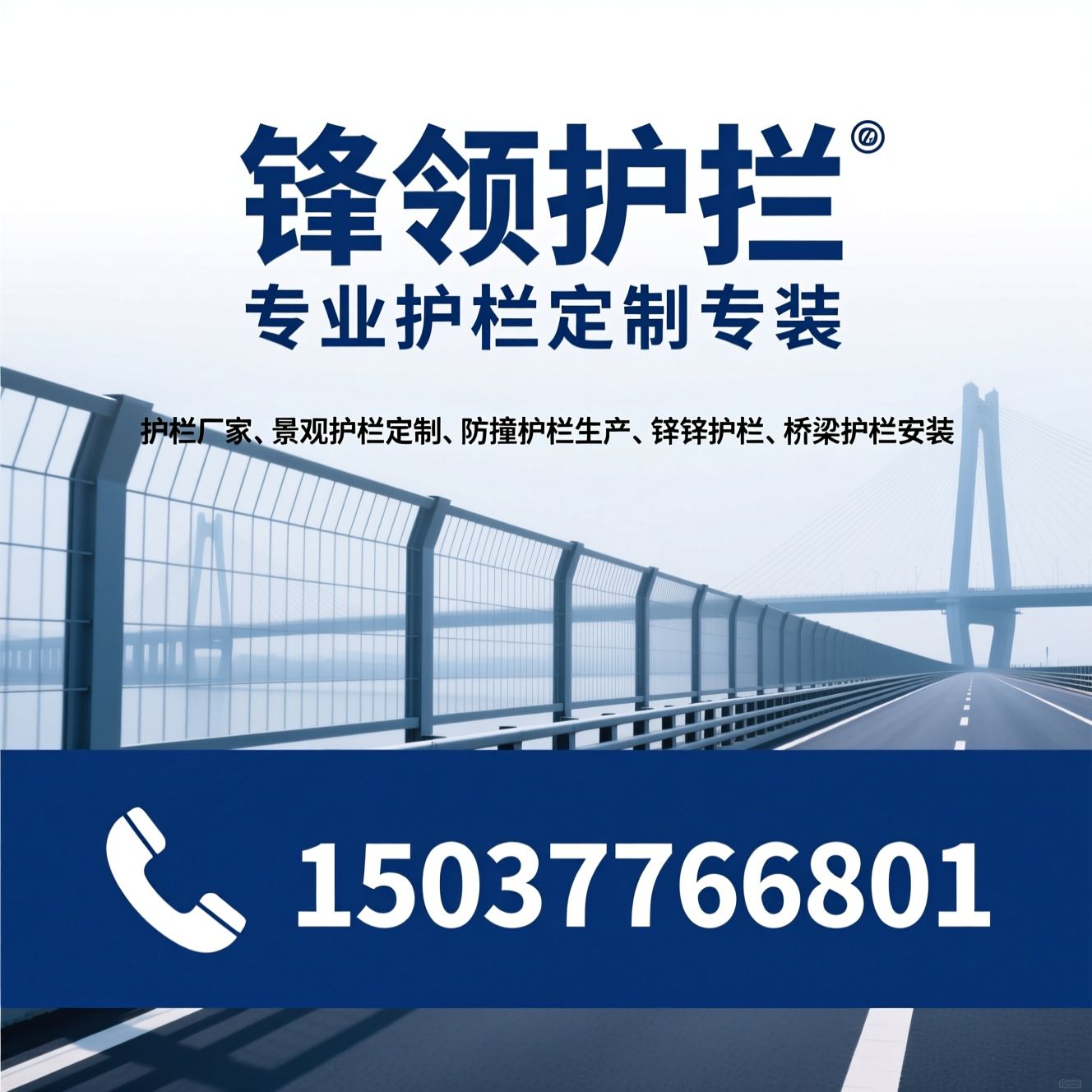 护栏厂家_景观护栏定制/防撞护栏生产/推荐锋领护栏服务