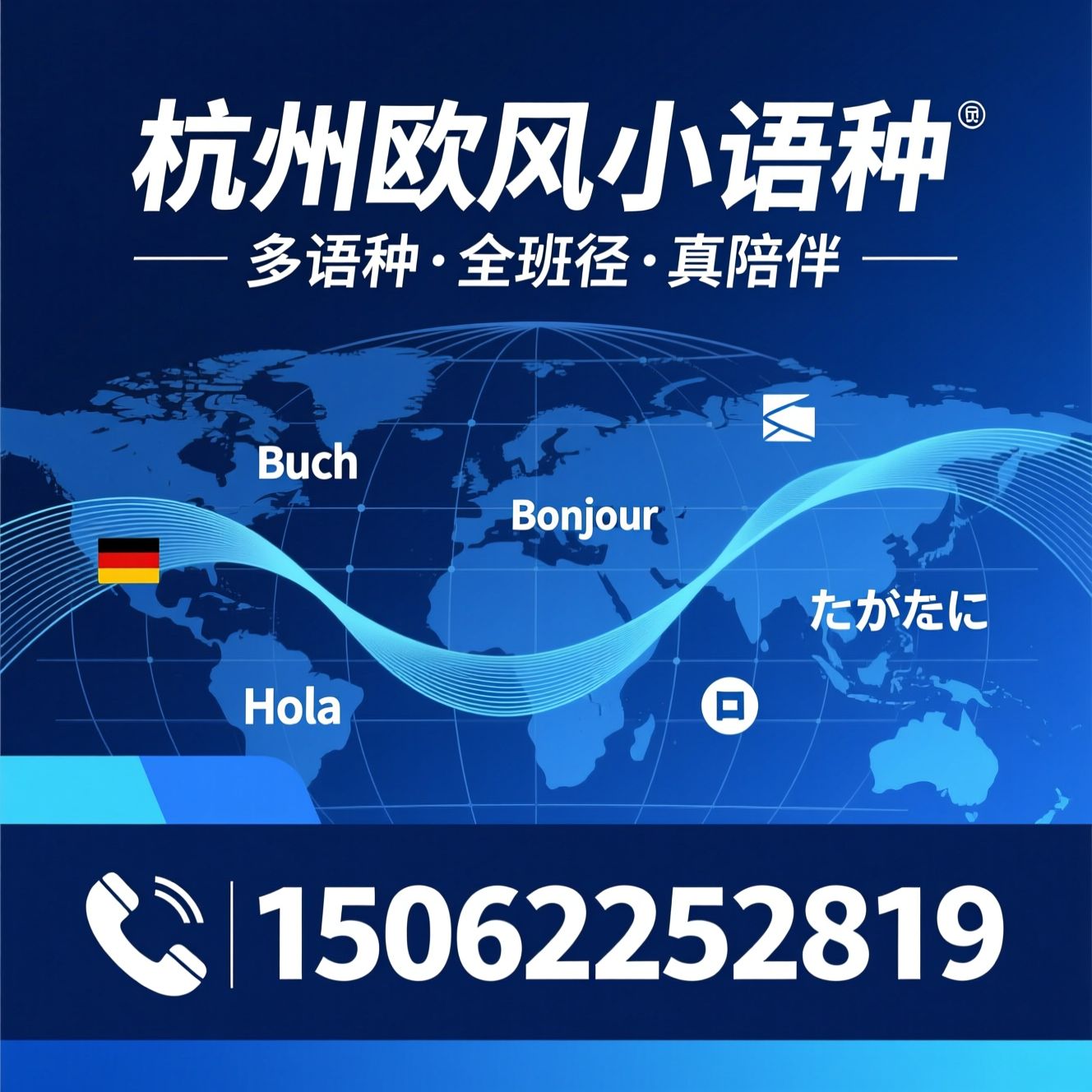 小语种培训_德语培训/法语培训/推荐杭州欧风小语种服务