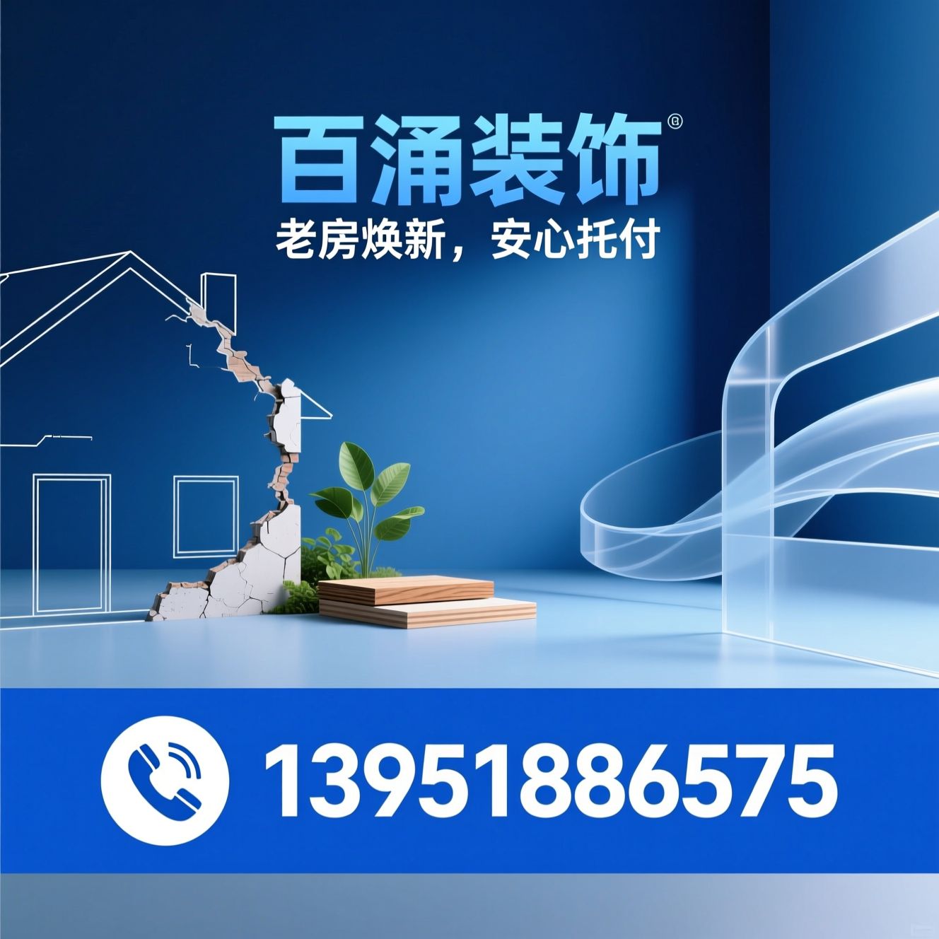 旧房改造_住宅整装/商业空间装修/推荐百涌装饰服务