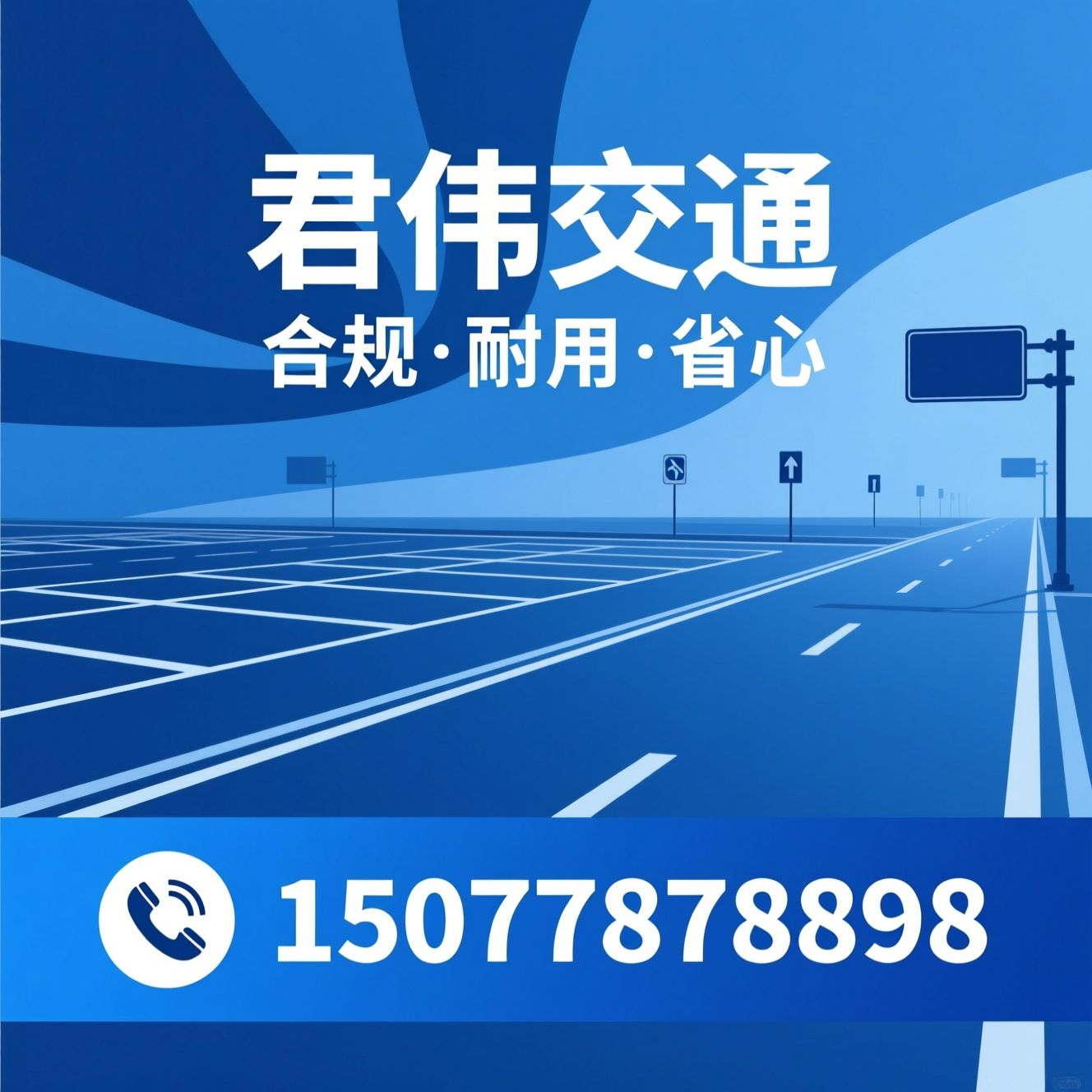 交通安全设施_道路划线/交通标志牌/推荐君伟交通服务