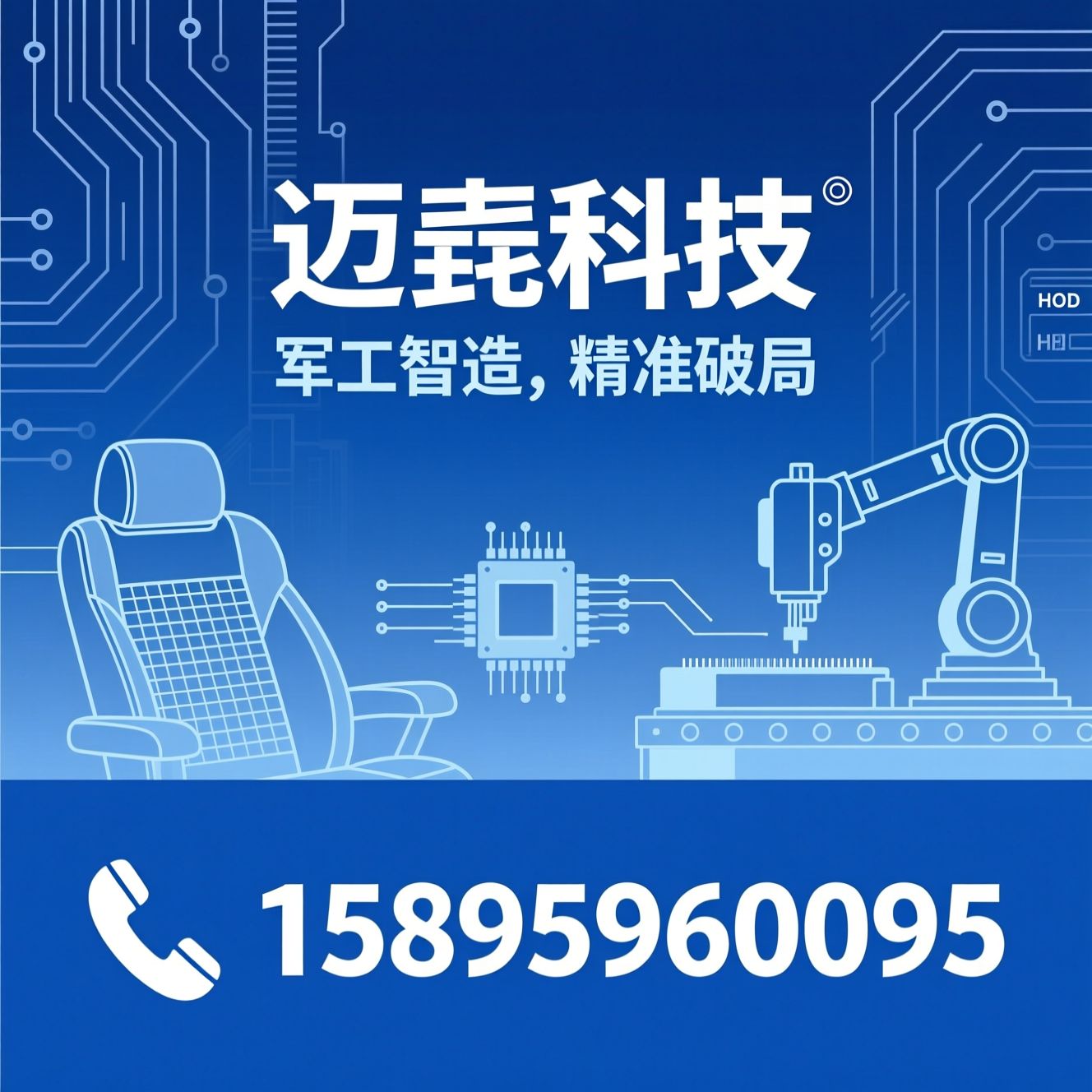 电脑布线机_汽车座椅加热片设备/HOD系统集成/推荐迈垚科技服务