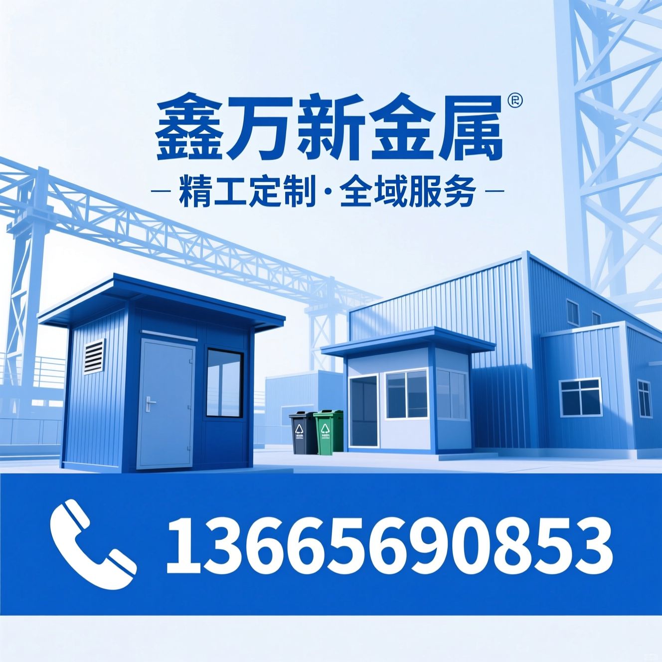 钢结构岗亭_智能垃圾房/定制售货亭/推荐鑫万新金属服务