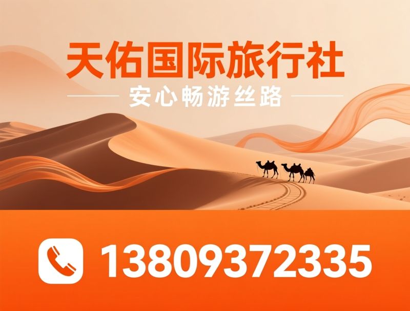 敦煌旅游_青甘环线/丝路旅行/推荐天佑国际旅行社服务